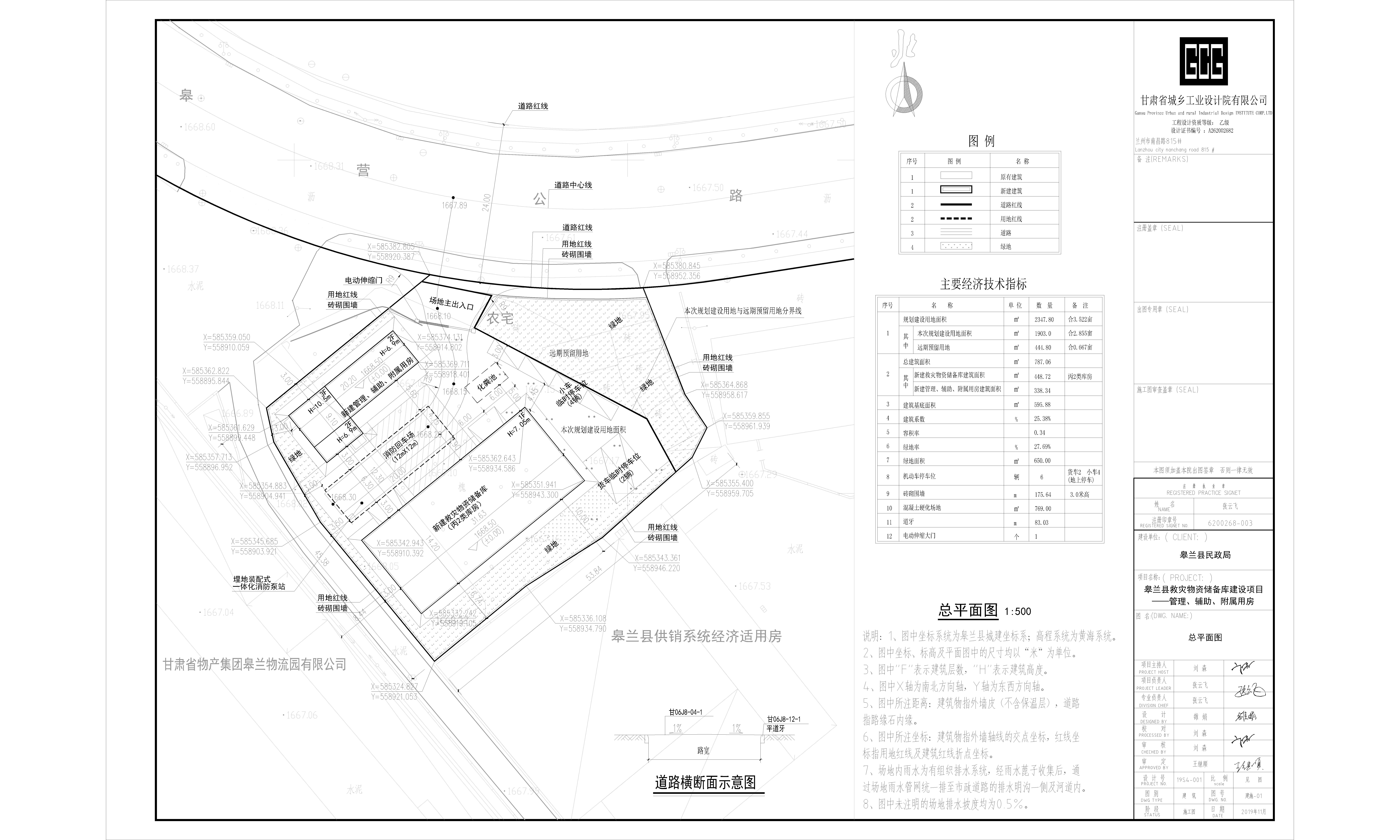 蘭州市皋蘭縣人民政府 通知公告 關(guān)于皋蘭縣救災物資儲備庫建設項目設計方案變更的公示