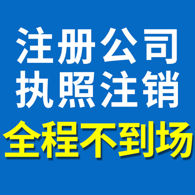 黃陂代辦公司