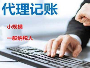 寧波會計代帳、工商注冊、公司注銷、代辦營業執照、代辦公司