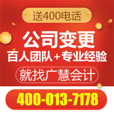 河南廣慧會計(jì) 代辦代理工商注冊