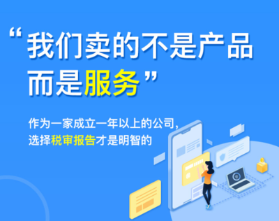 深圳公司稅審報(bào)告代辦 公司審計(jì)辦理 代辦公司注冊 代理記*