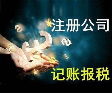 花都代辦個體戶營業執照,注冊公司代理