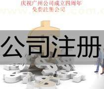 工商公司注冊代辦多少錢