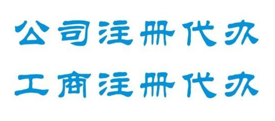 辦理建筑企業(yè)資質(zhì)、總承包資質(zhì)、專業(yè)承包