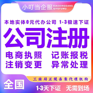 保定注冊公司