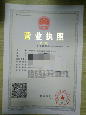 恭喜無(wú)錫舞光十色文化藝術(shù)傳播代辦公司注冊(cè)成功開(kāi)業(yè)大吉,生意 .